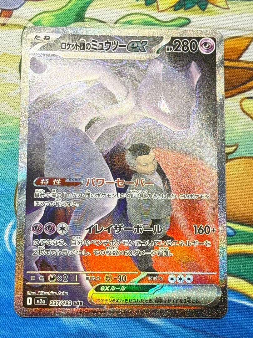ロケット団のミュウツーex HP280 SAR