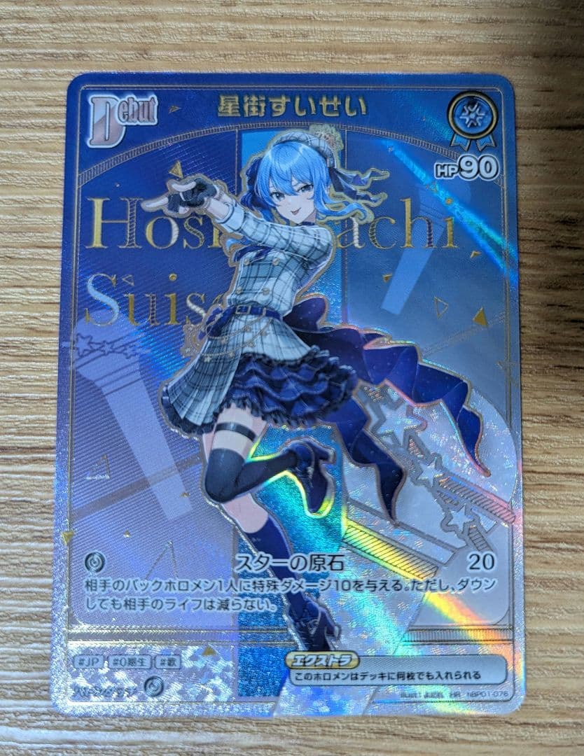ホロカ　ホロライブOCG　星街すいせい HR