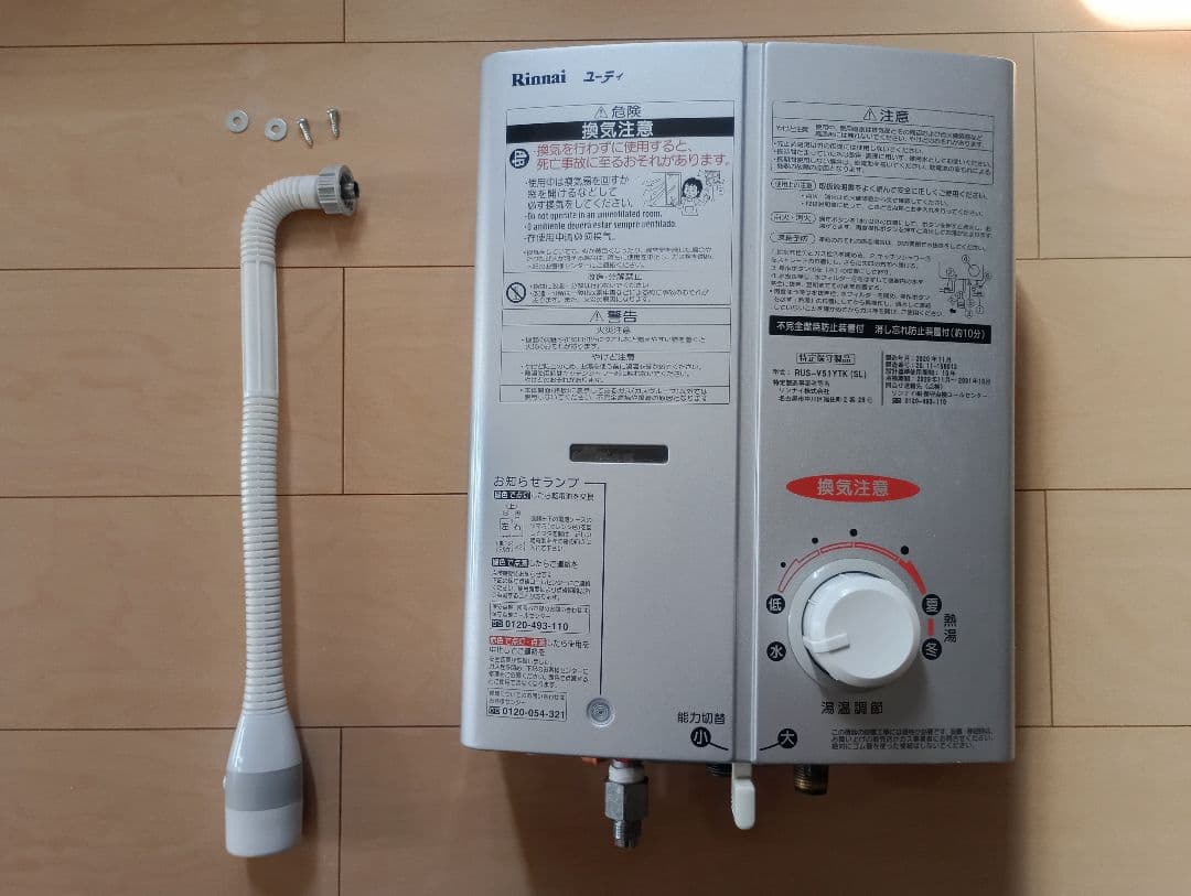 LPガス用　瞬間湯沸かし器 リンナイ RUS-V51YTK（SL）