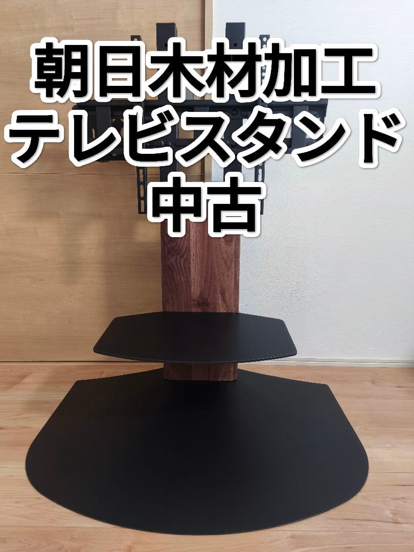壁寄せテレビスタンド・WS-BL840-DB・朝日木材加工(中古品)