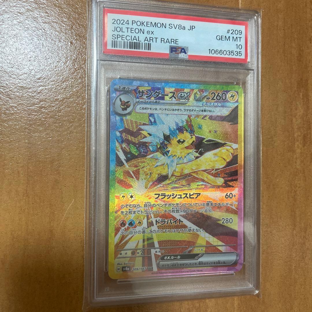 【PSA鑑定品】ポケモンカード　サンダースex　SAR　PSA10