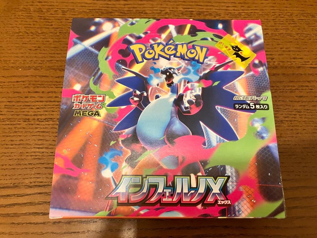 ポケモンカードゲーム インフェルノX シュリ無し ペリペリ付き