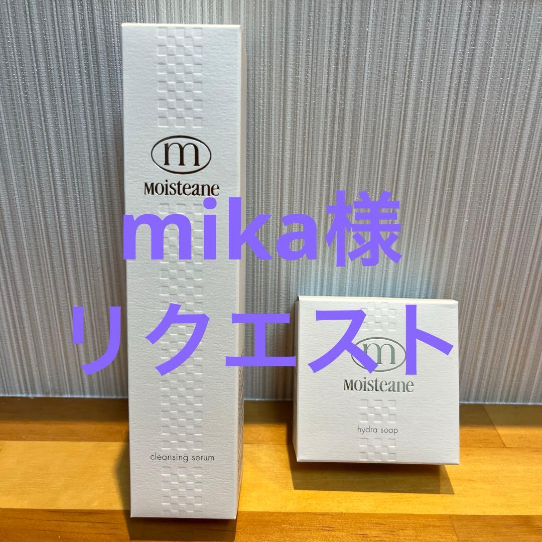 モイスティーヌクレンジングセラム&ヒドラソープ