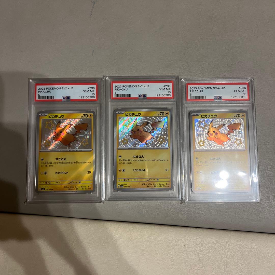 色違い　ピカチュウ　s シャイニートレジャー　psa10 3連番