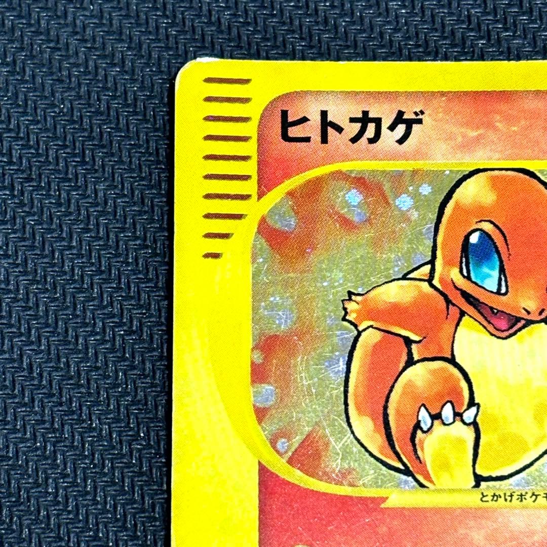 ポケモンカード ヒトカゲ マクドナルド ポケカ