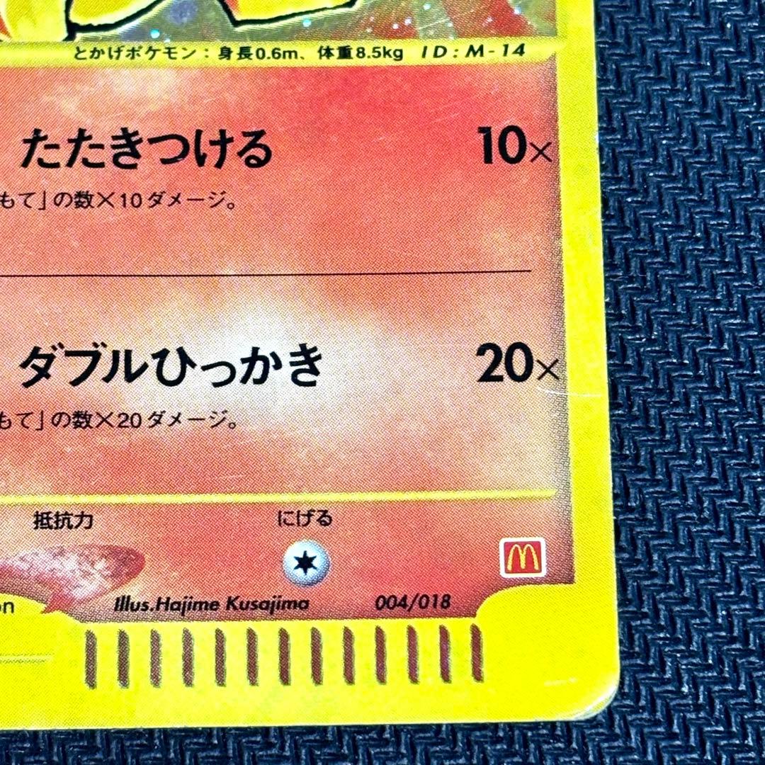 ポケモンカード ヒトカゲ マクドナルド ポケカ