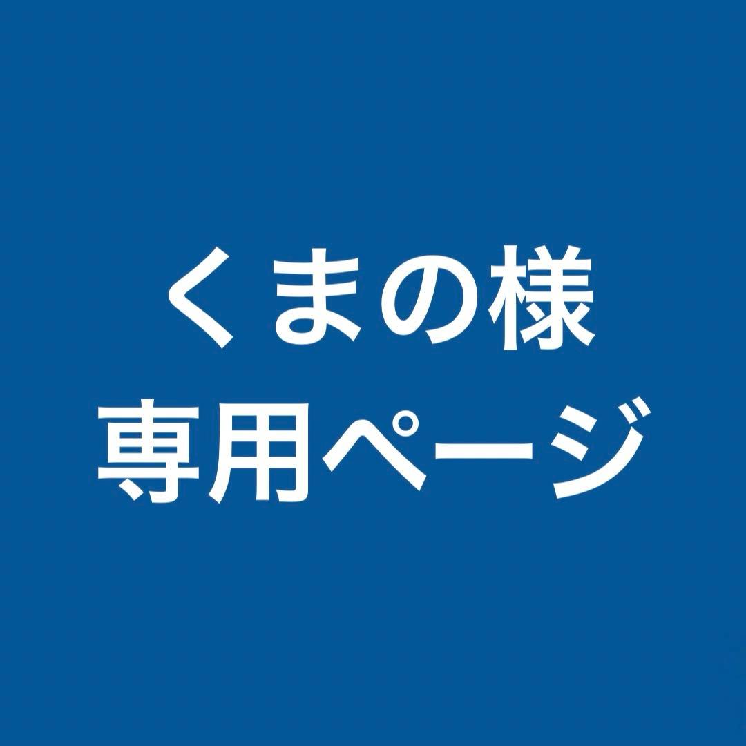 くまのページ