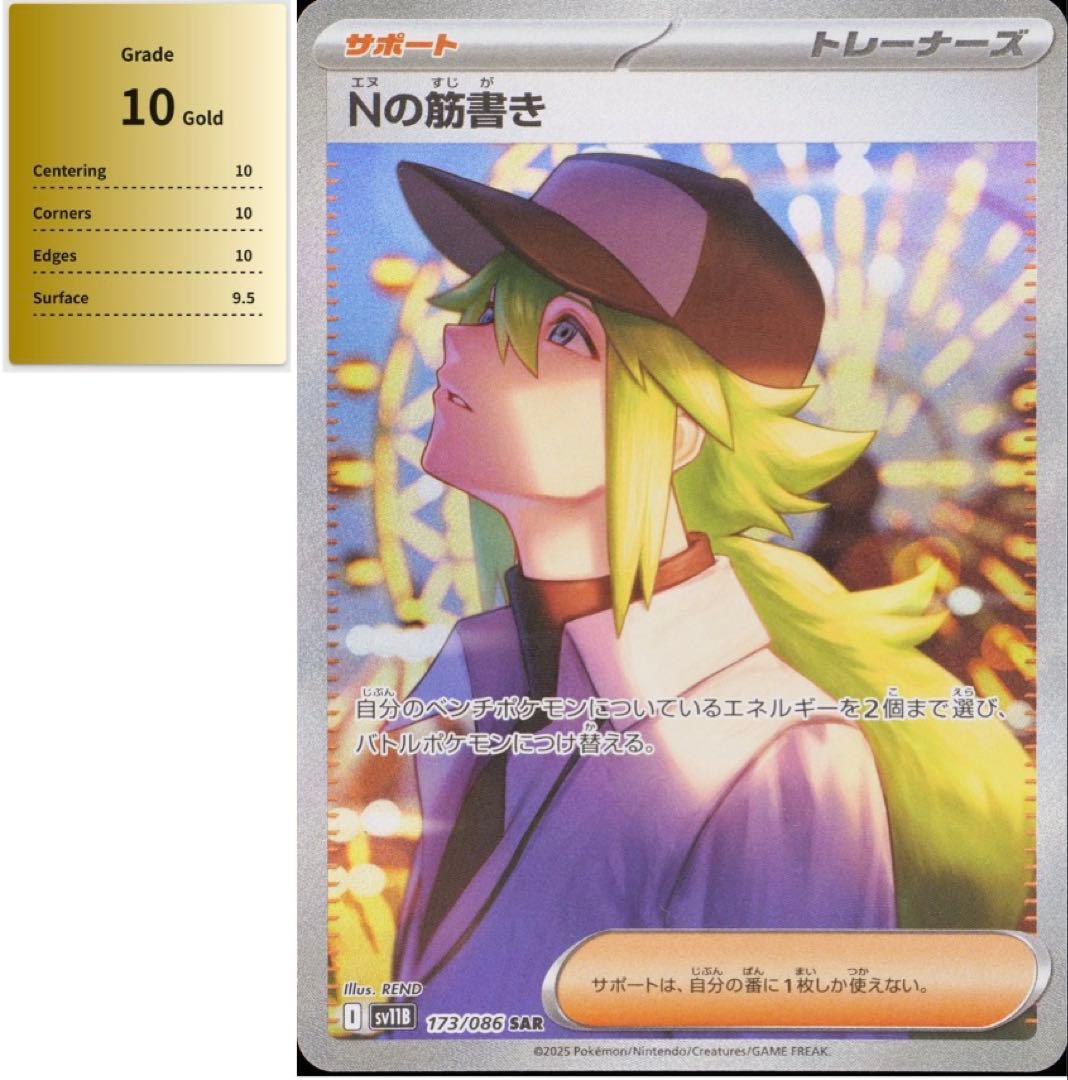 コ*ウ様 Nの筋書き　SAR Gemix 10G ゴールドラベル