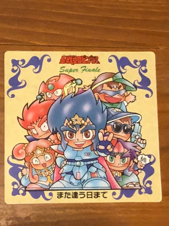 ガムラツイスト聖戦士ロビンJr. 終了告知カード完品