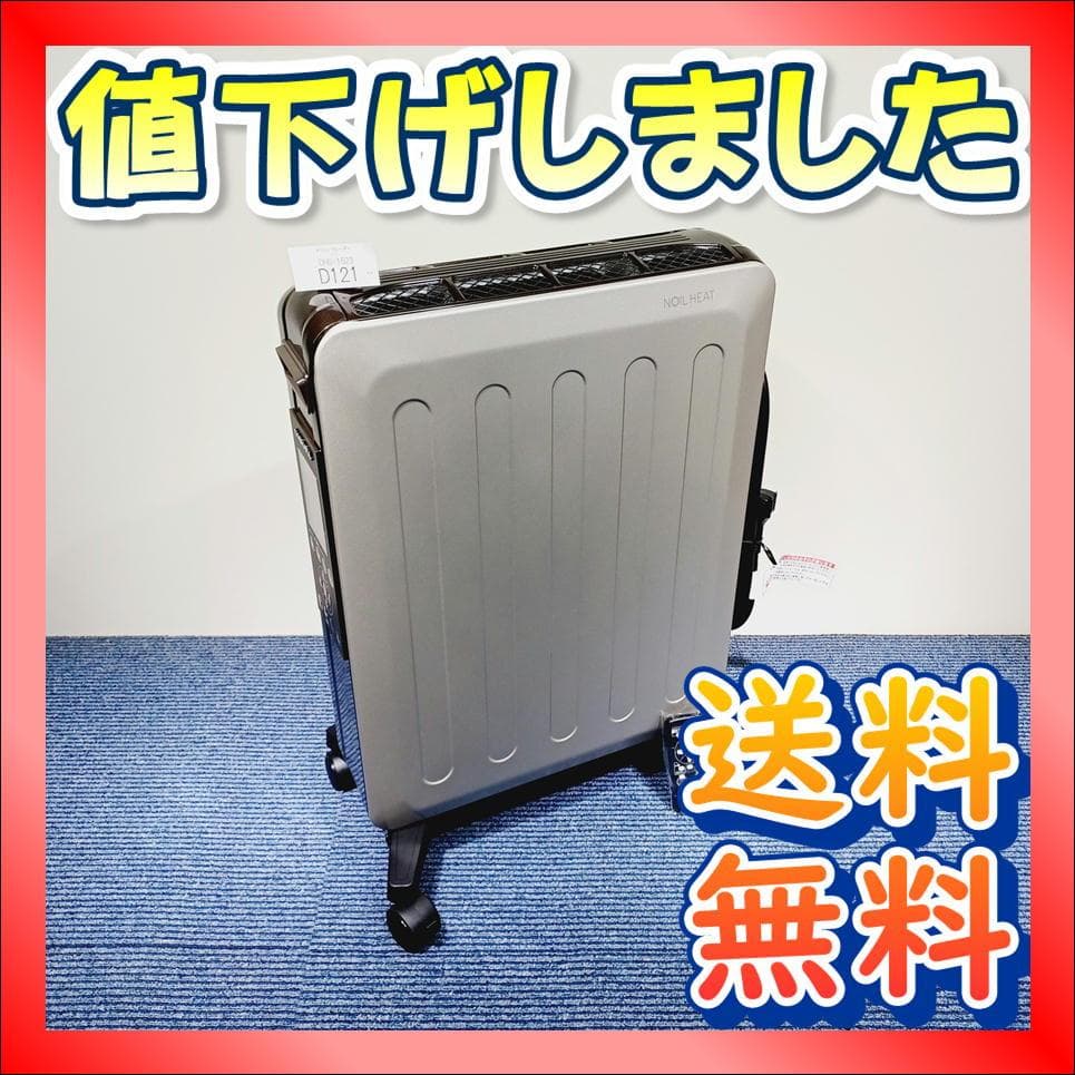 D121　オイルレスヒーター コロナ DHS-1523　ノイルヒート　美品