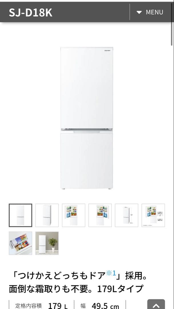 【美品】両開き冷蔵庫 179L【2024年製】新古品