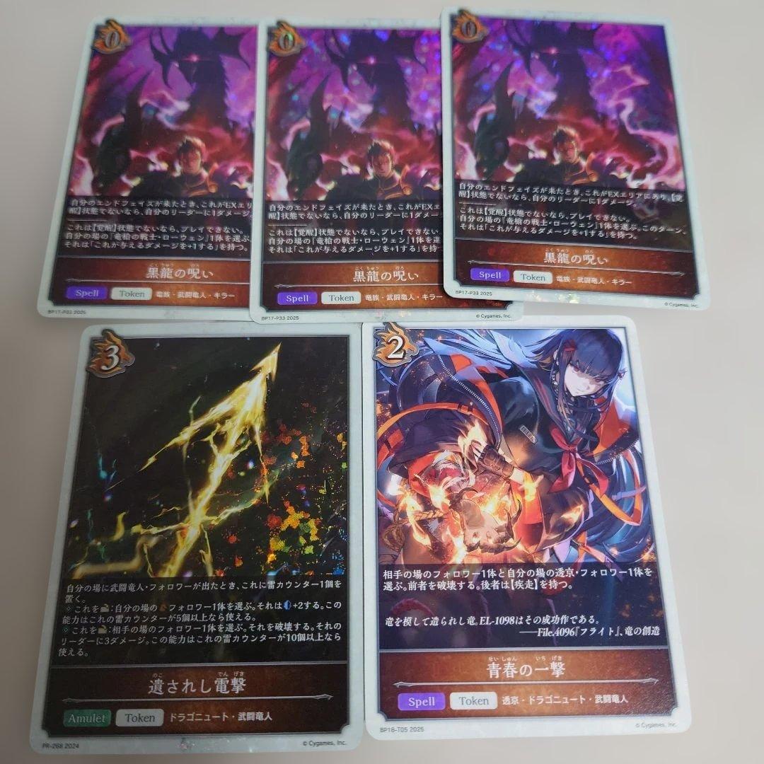 シャドウバースエボルヴ 武闘竜人デッキ リーダーなし 即購入OK