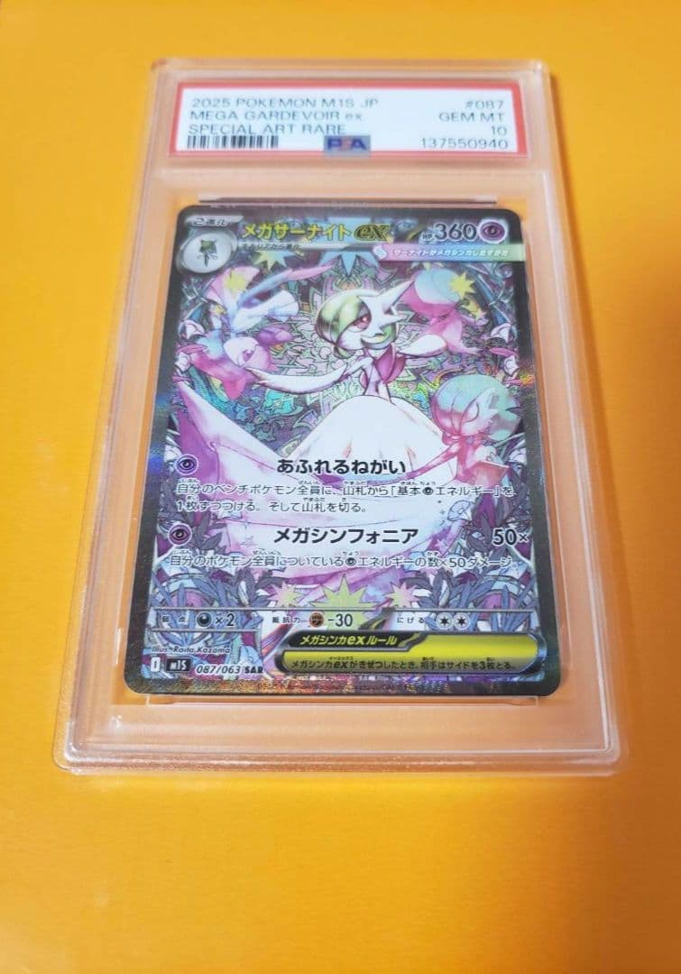 PSA10 メガサーナイトex sar