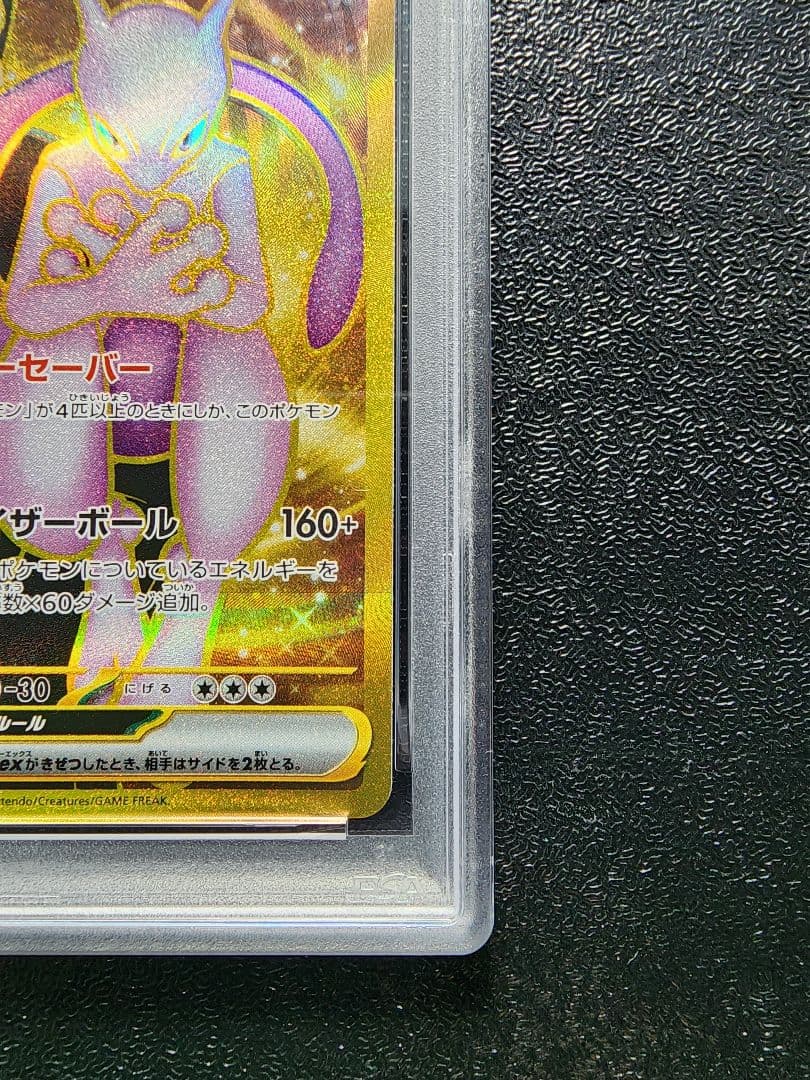 ロケット団のミュウツーex UR PSA10