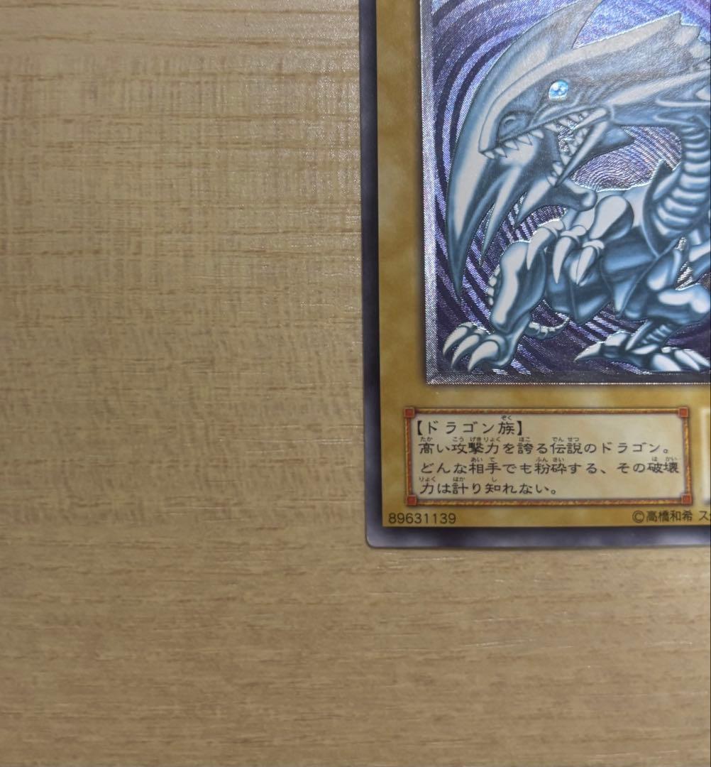 青眼の白龍　レリーフ　アルティメット　SM-51