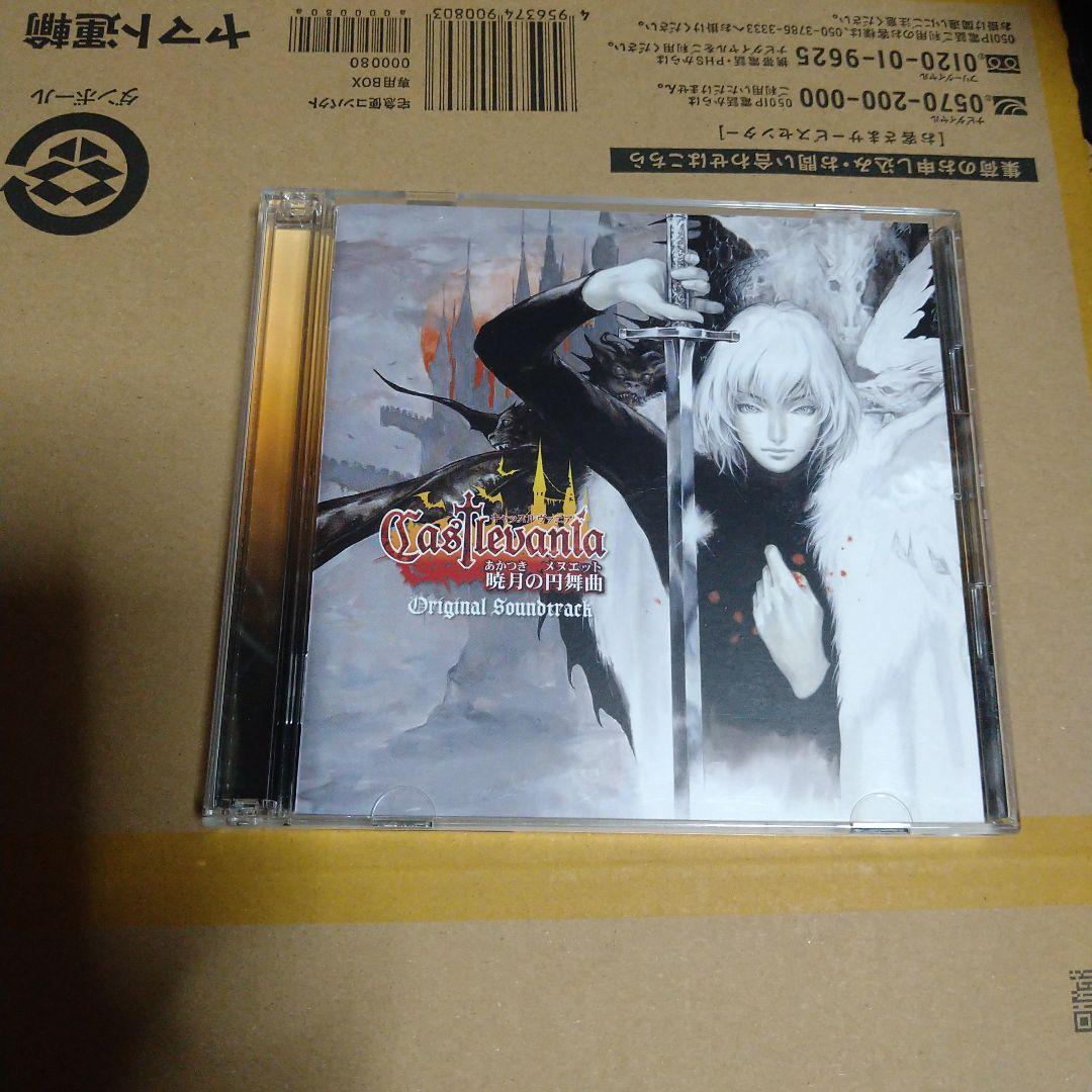 Castlevania 暁月の円舞曲＆蒼月の十字架　オリジナルサウンドトラック
