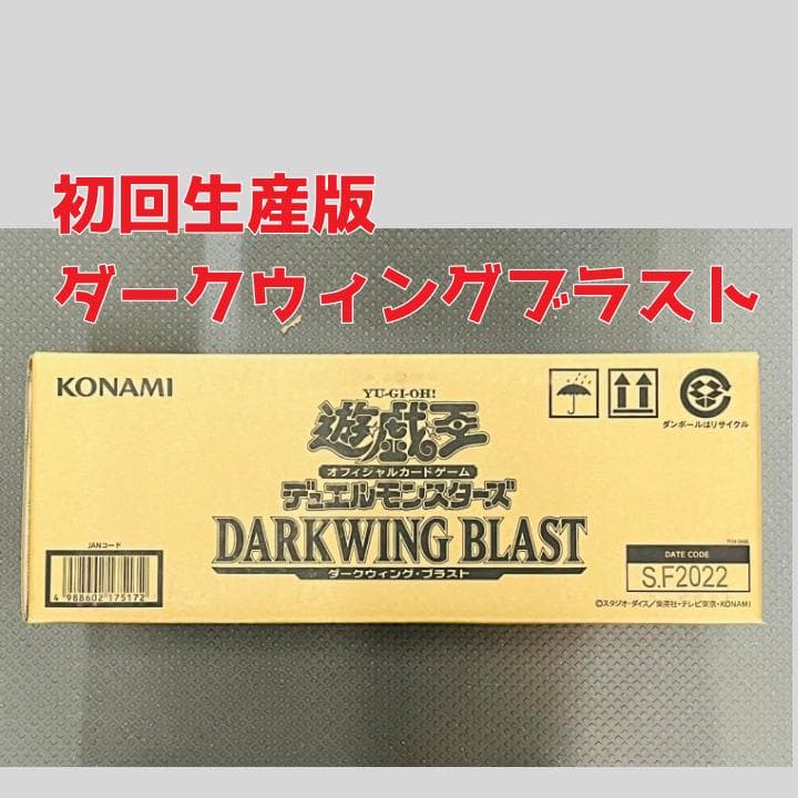 遊戯王 初回限定版 ボーナスパック付き ダークウィングブラスト カートン 24箱