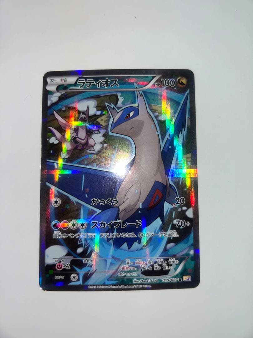 ラティオスCP2 『R』