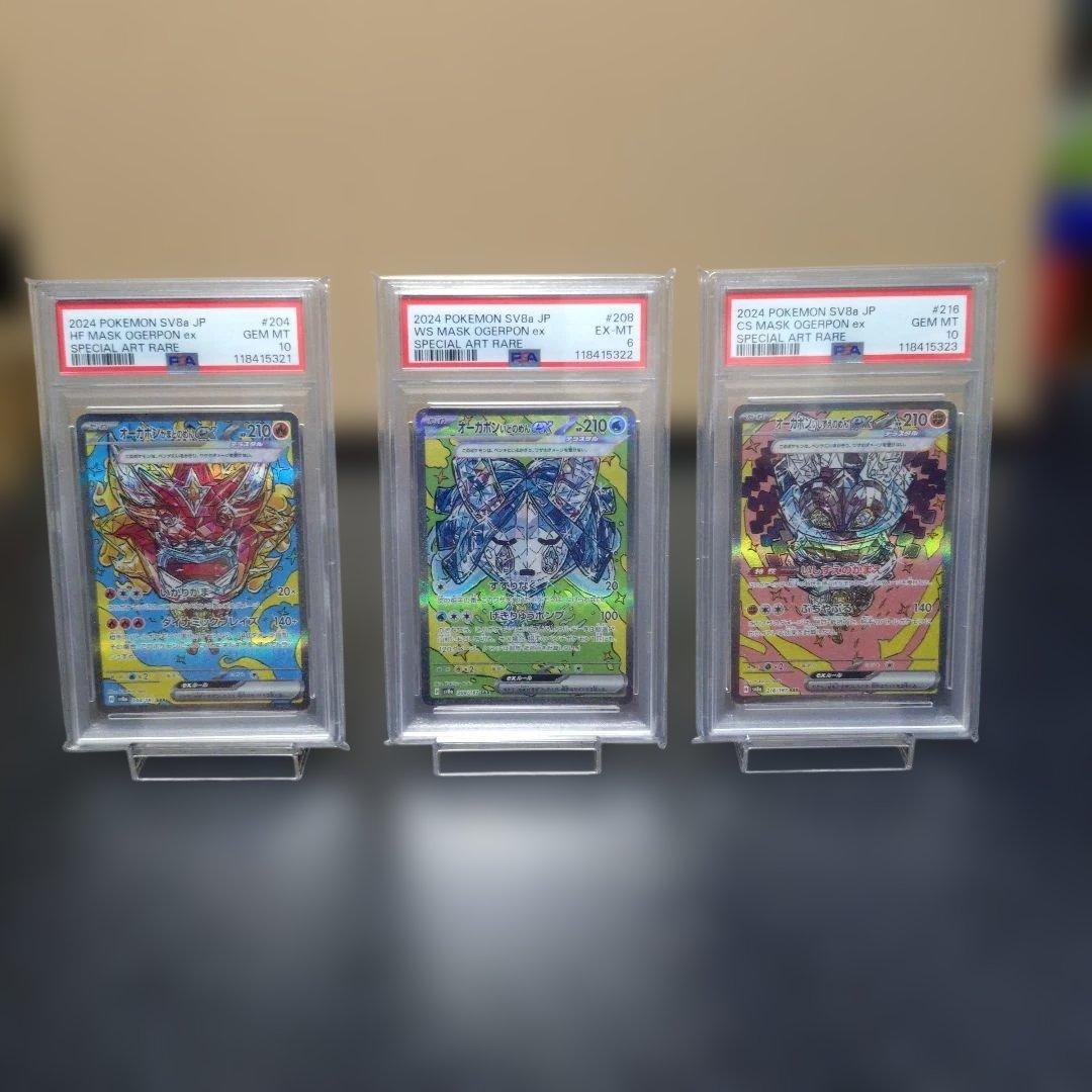 sv8aテラスタルフェスex 204.208.216SAR3枚 PSA3枚連番