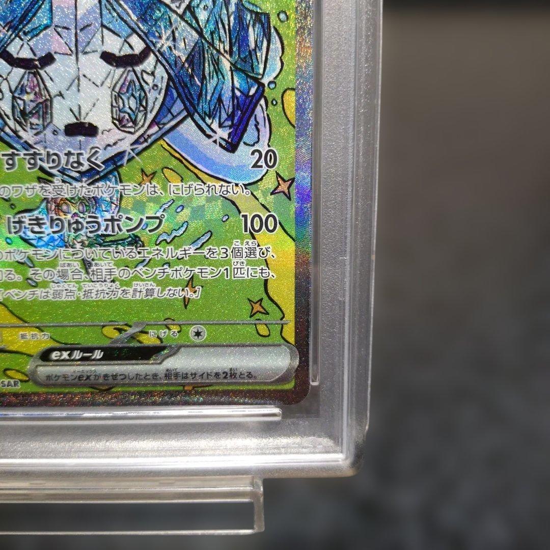 sv8aテラスタルフェスex 204.208.216SAR3枚 PSA3枚連番