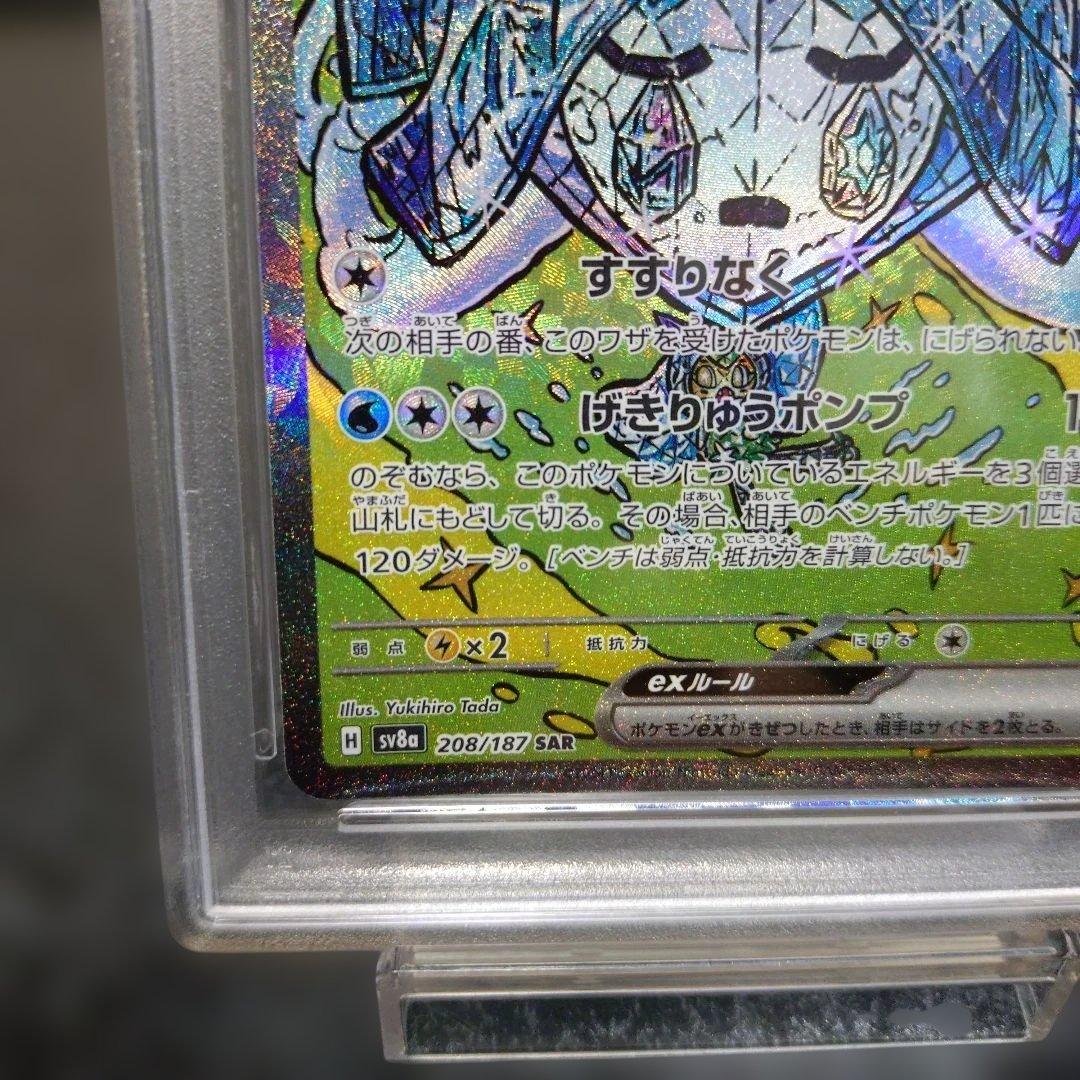 sv8aテラスタルフェスex 204.208.216SAR3枚 PSA3枚連番