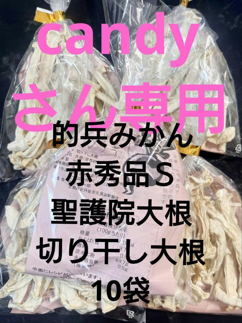 candyさん専用