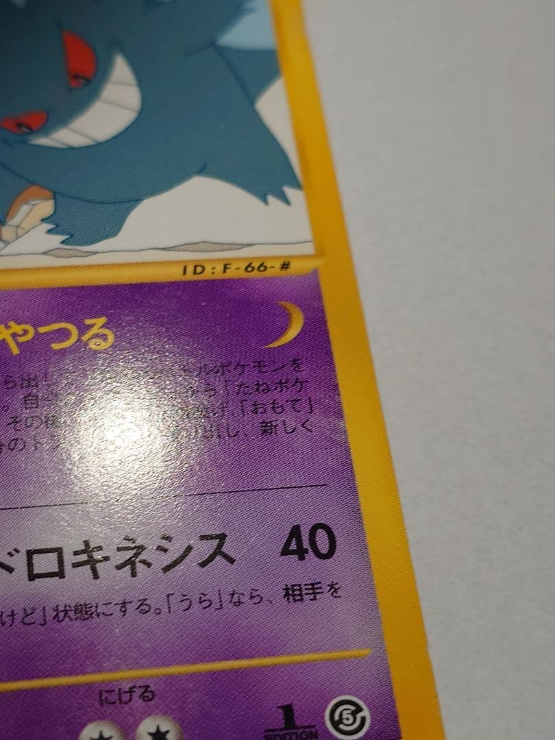 ポケモンカードｅ　ゲンガー　神秘なる山 かげであやつる