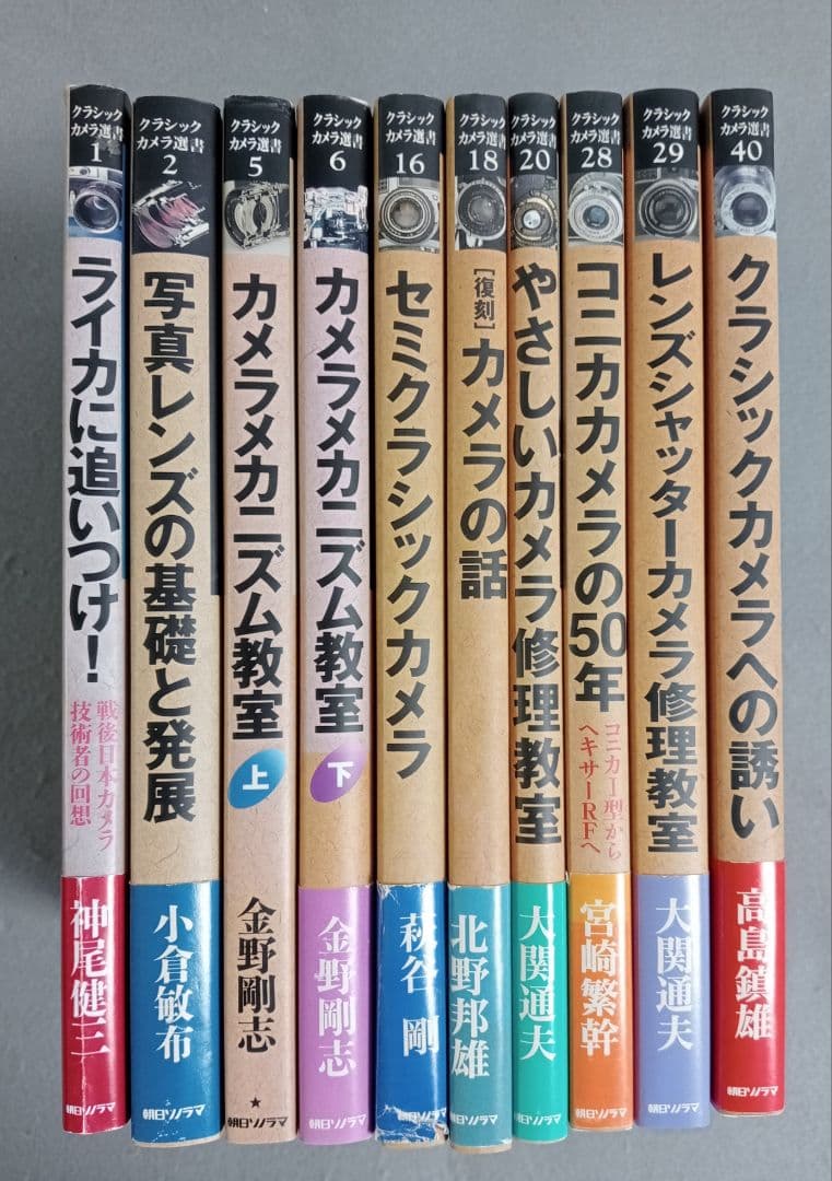 クラシックカメラ選書10冊