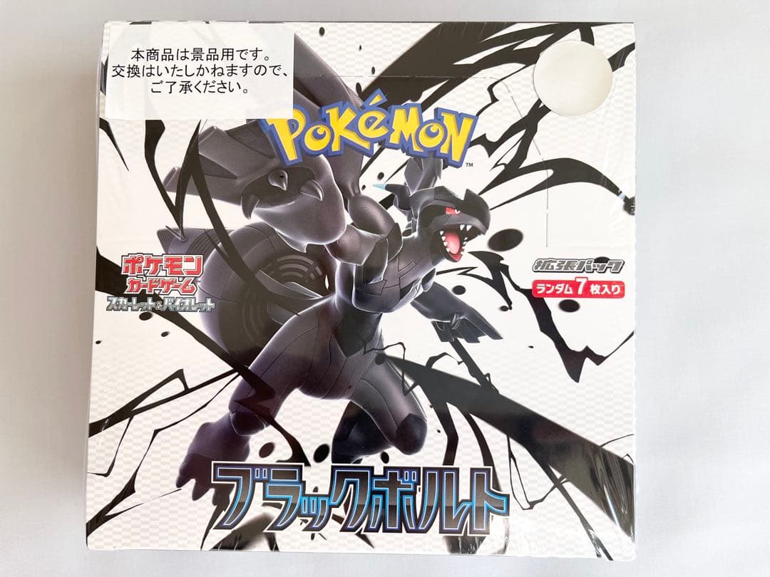 【新品未開封シュリンク付き】ブラックボルト 1BOX