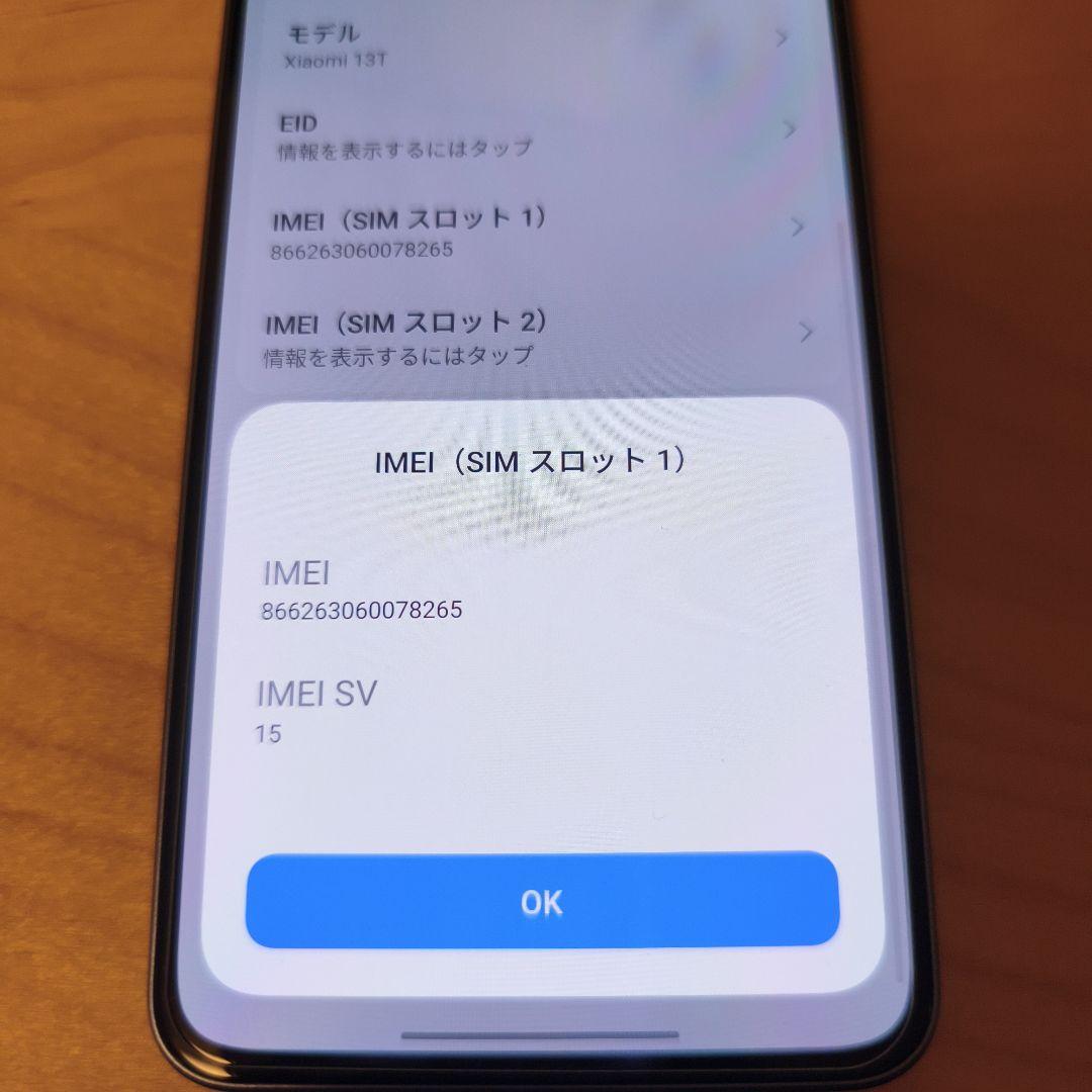 美品 Xiaomi 13T XIG04 アルパインブルー SIMフリー