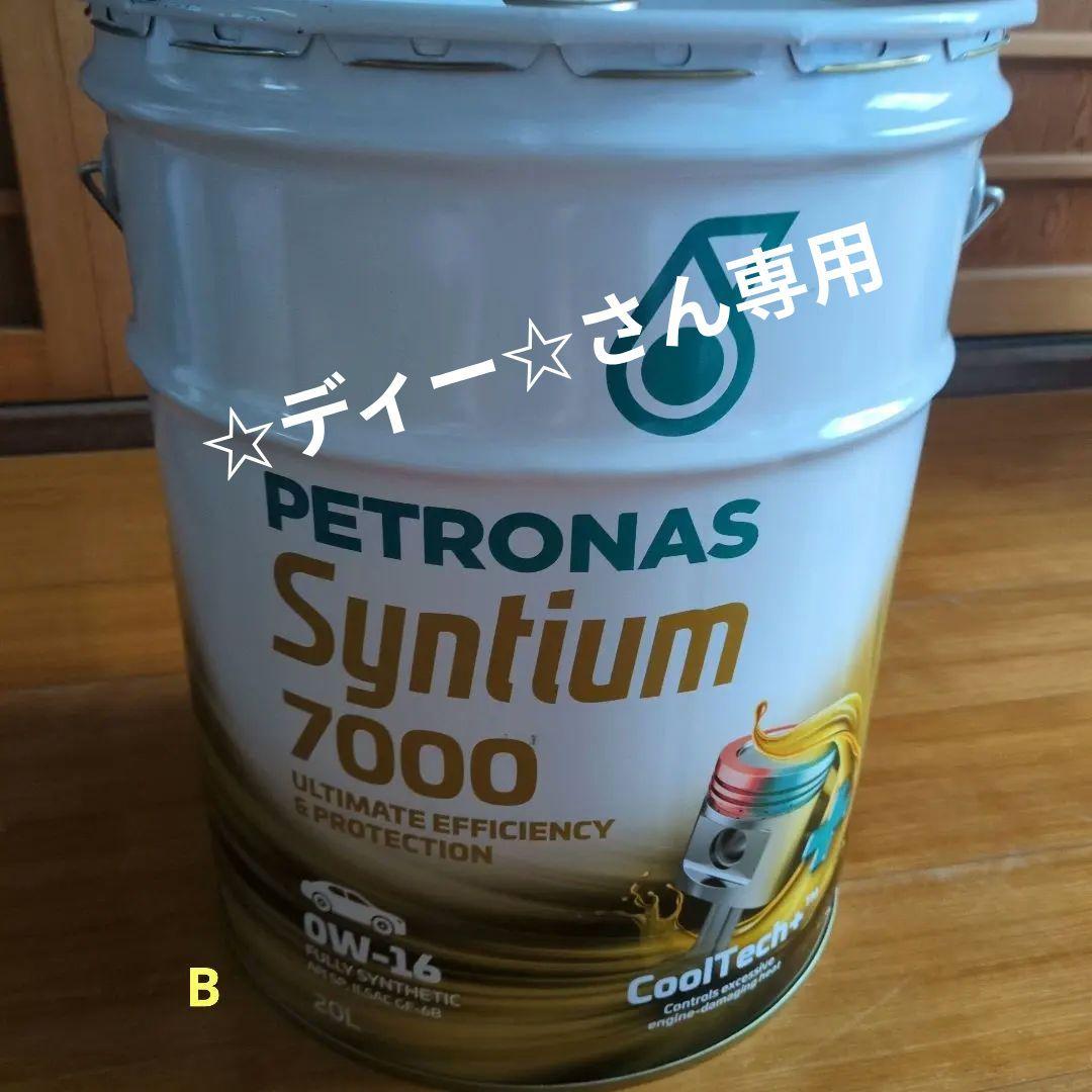 メンテナンス PETRONAS Syntium 7000 0W-16 20L