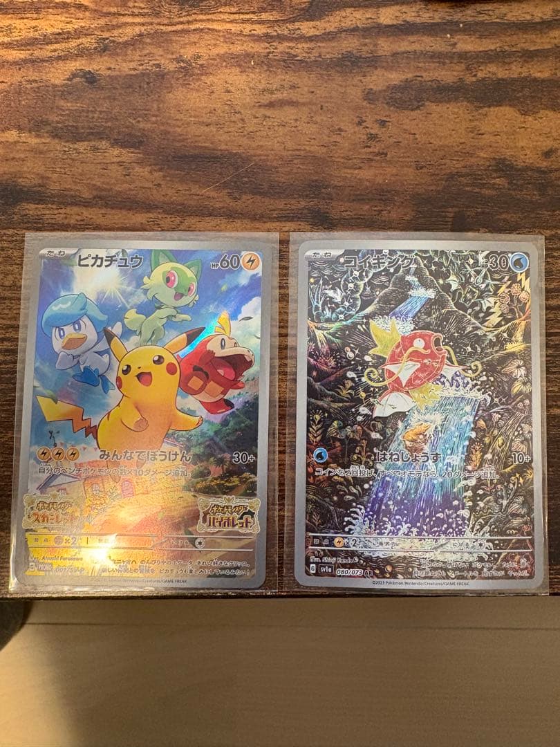 コイキング　ar スカバイ　ピカチュウ