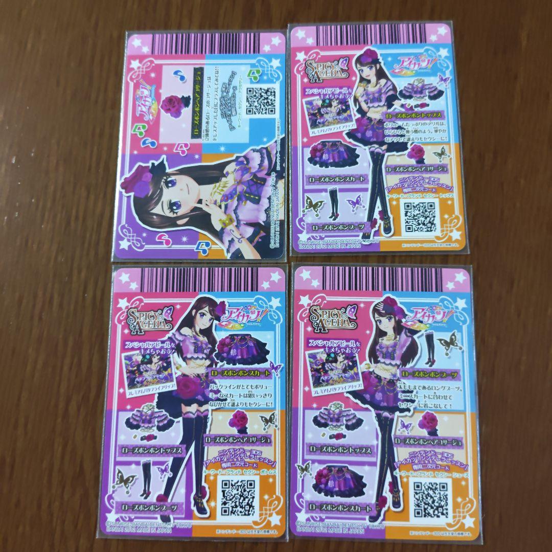 アイカツ ローズボンボン