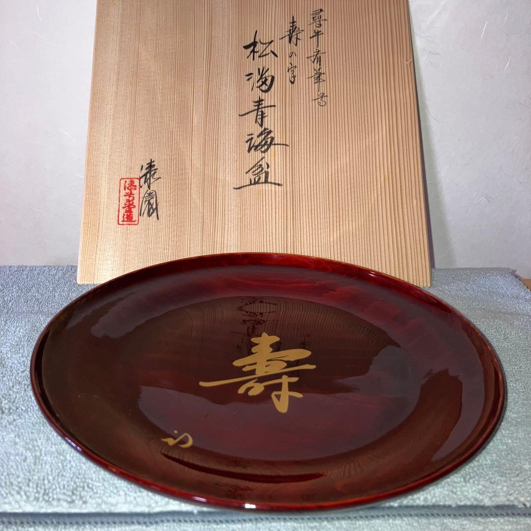 【茶道具】干菓子器 表千家　久田宗也尋牛斎書付