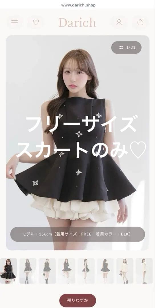 【DARICH】ビジューフレアバルーンミニドレス スカートのみ！
