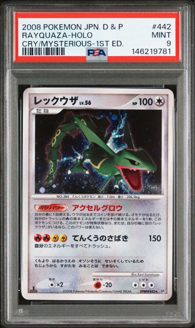 r*.様 PSA9 レックウザ 渦巻きホロ LV.56 1ED 秘境の叫び ポケ