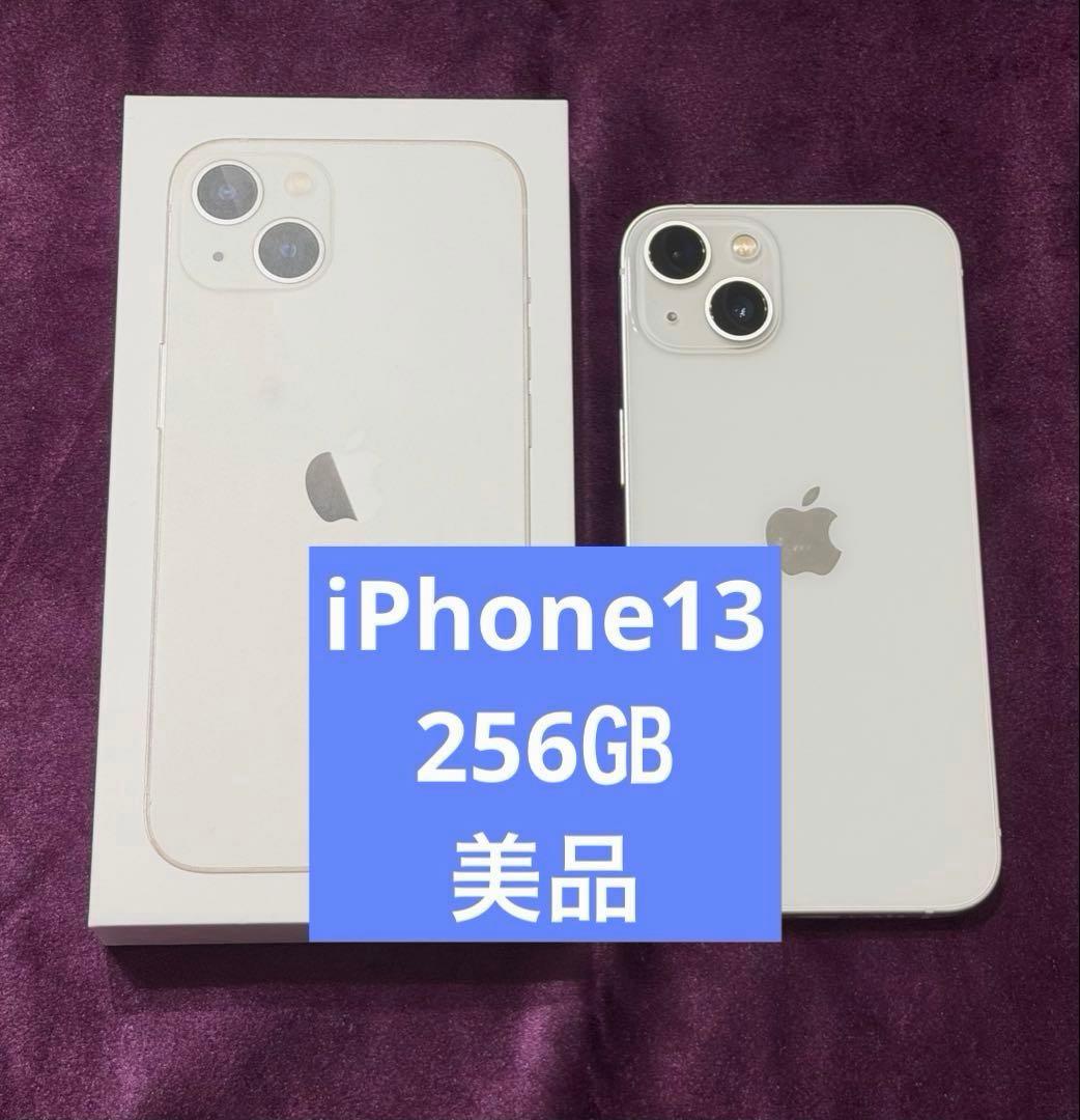 iPhone 13 256GB スターライト SIMフリー 美品｜箱・ケーブル付