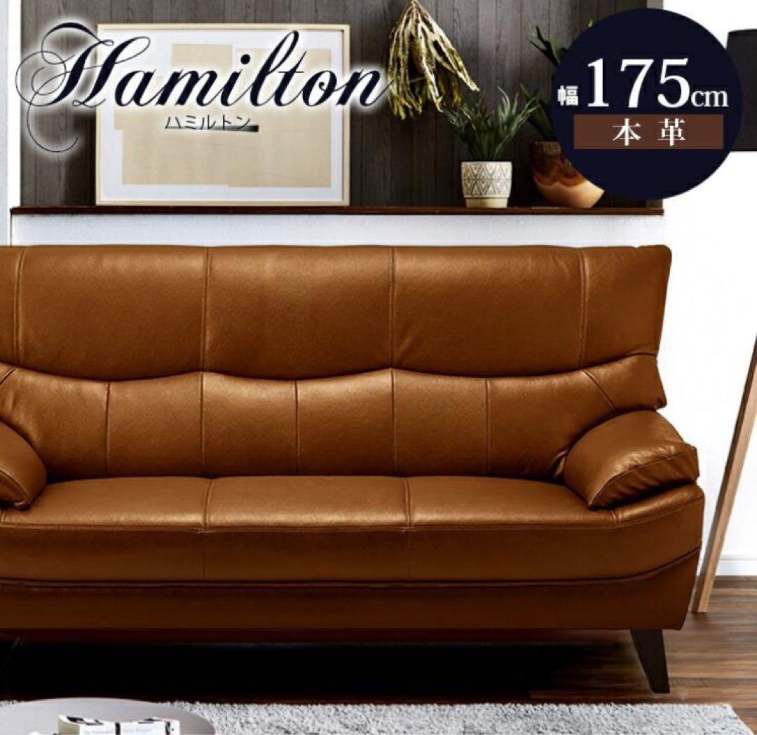 本革仕様　ハイバック　ソファ　3人掛け　ハミルトン