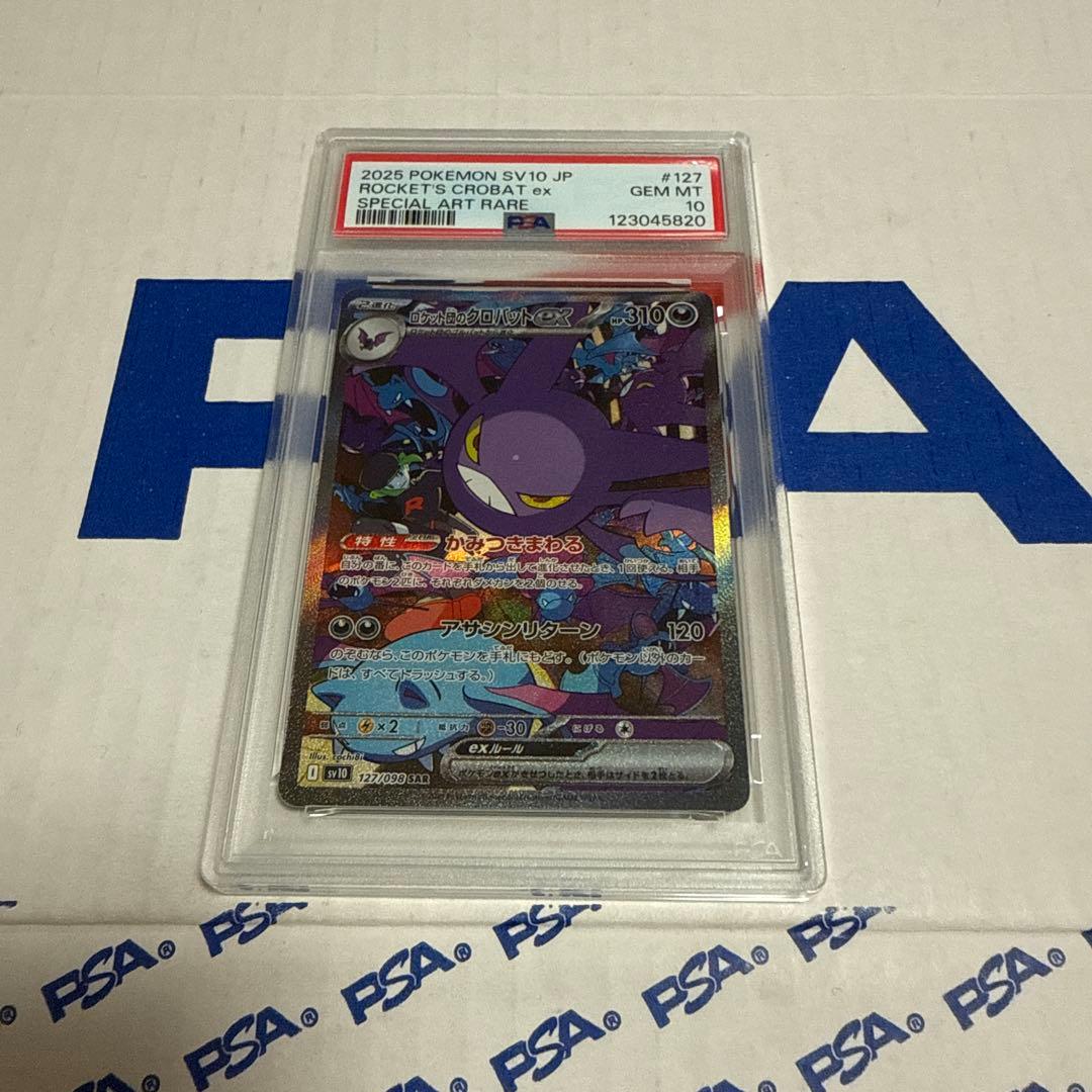 PSA10 ロケット団のクロバット　EX SAR ポケモンカードゲーム　最安値‼️