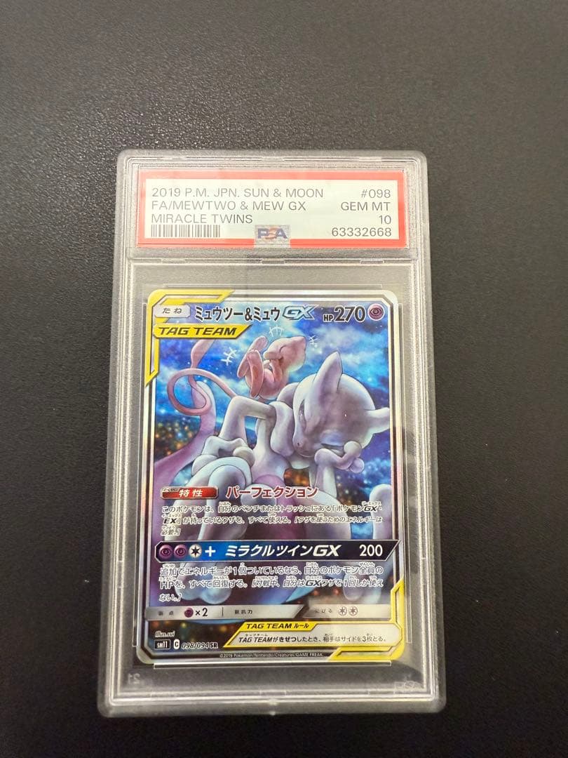 SPA10 ミュウツー&ミュウGX SR SM11 ミラクルツイン