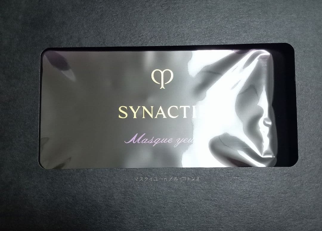 クレ・ド・ポー ボーテ SYNACTIF シナクティフ特製サイズトセット