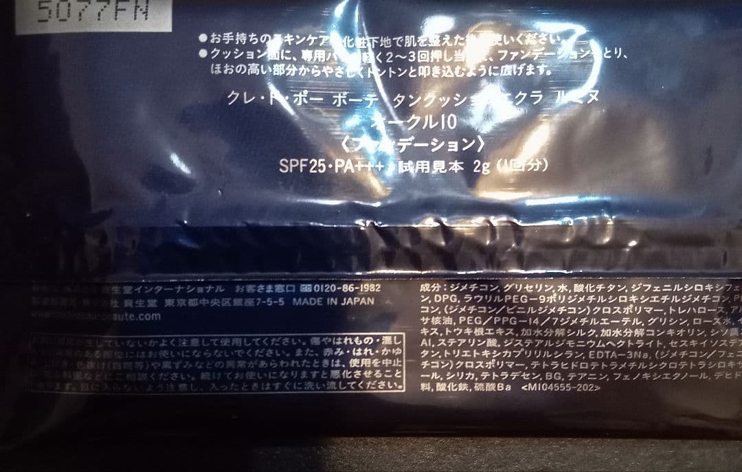 クレ・ド・ポー ボーテ SYNACTIF シナクティフ特製サイズトセット