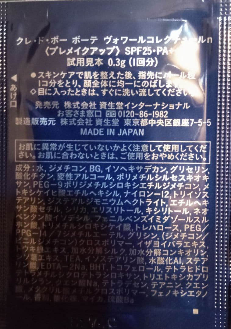 クレ・ド・ポー ボーテ SYNACTIF シナクティフ特製サイズトセット