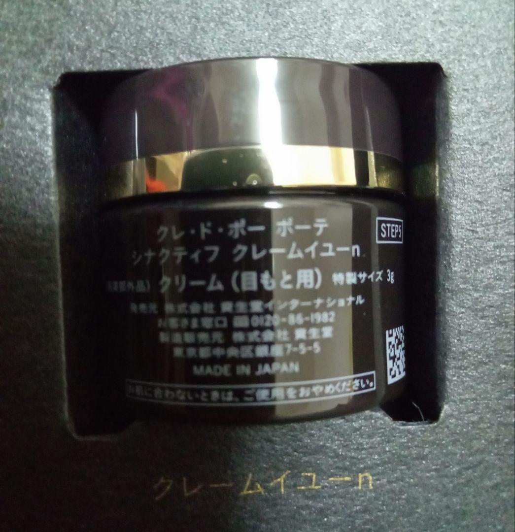 クレ・ド・ポー ボーテ SYNACTIF シナクティフ特製サイズトセット