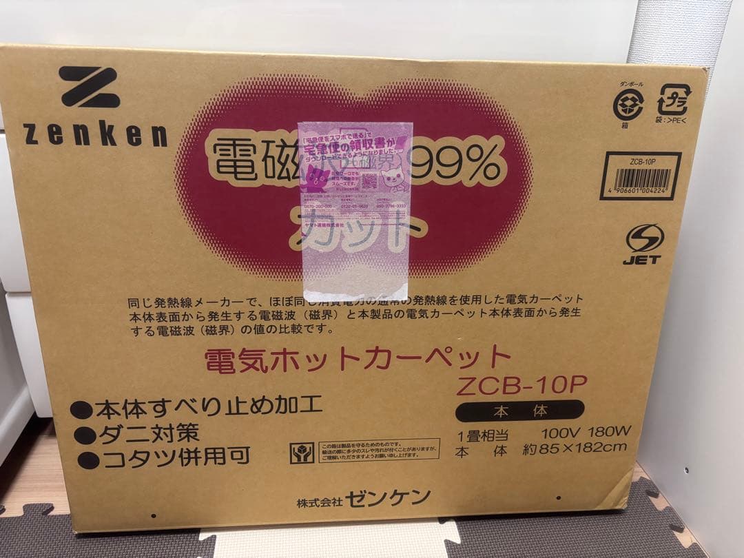 ゼンケン　電気ホットカーペットZCB-10P 本体のみ 1畳 電磁波99％カット