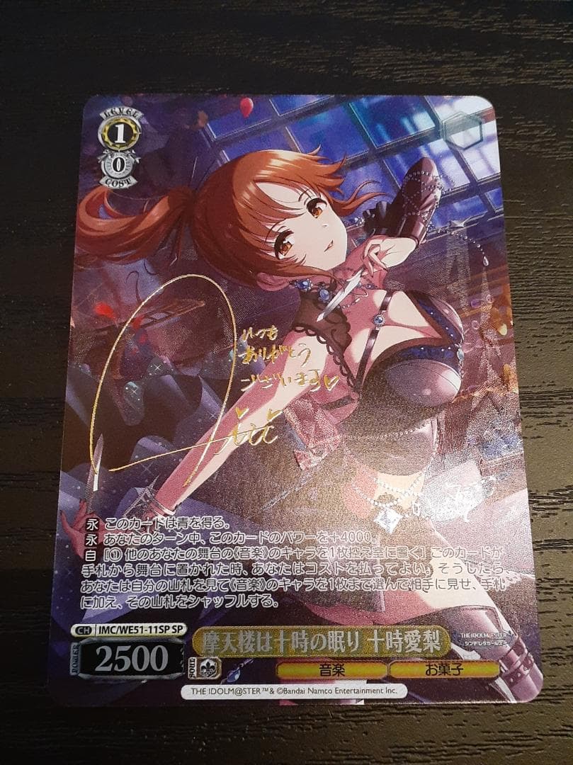 ヴァイスシュヴァルツ シンデレラガールズ 十時愛梨 SP