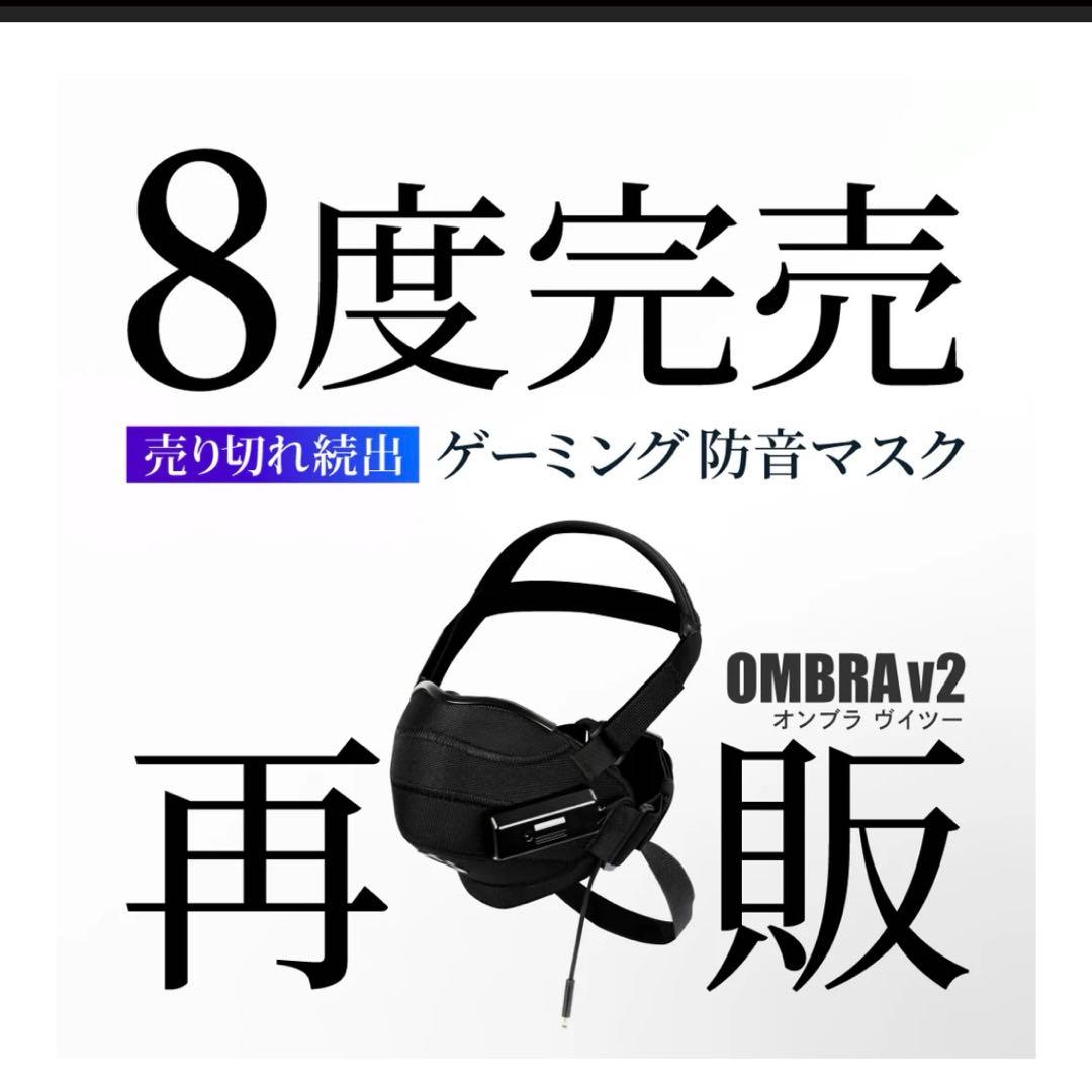Ombra v2 防音マスク サイズSM 左側マイクポート
