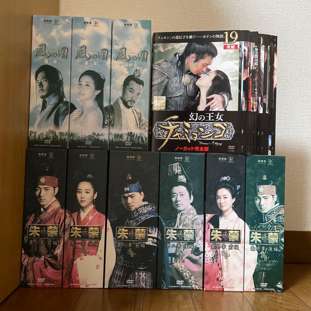 韓国時代劇「朱蒙 チュモン ノーカット完全版」「風の国」DVD-BOX おまけ付