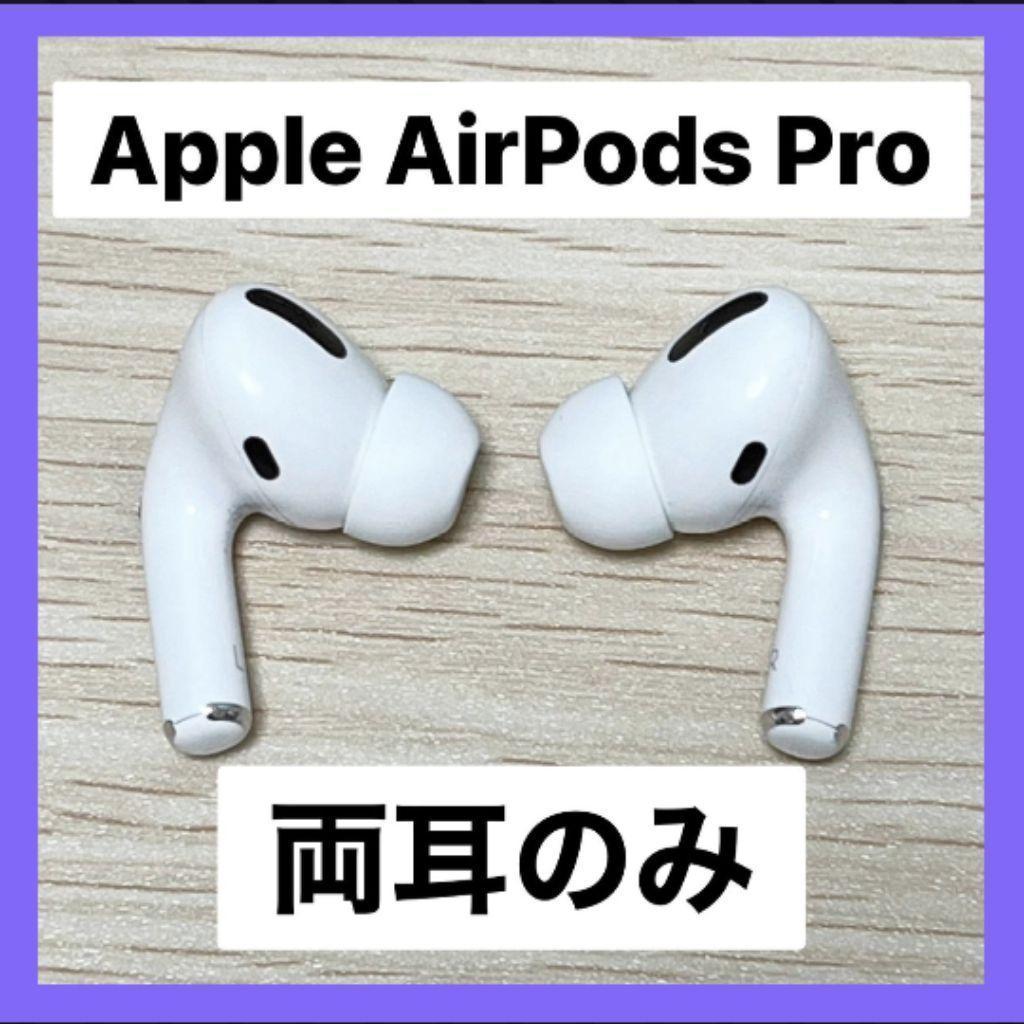 中古品$ AirPods Pro 第1世代 両耳のみRL USEDp/