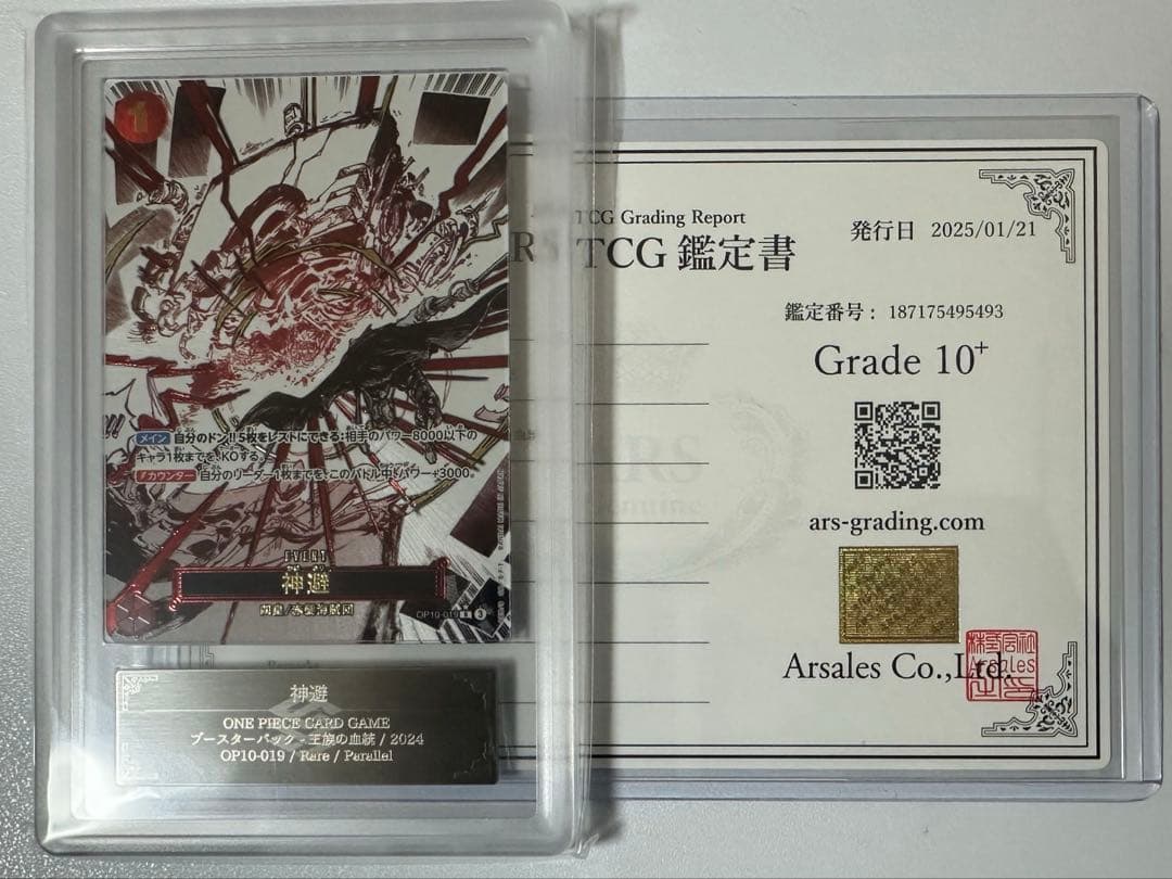 J*J様 ワンピースカード　ARS10+ 神避　Rパラレル　鑑定書付き